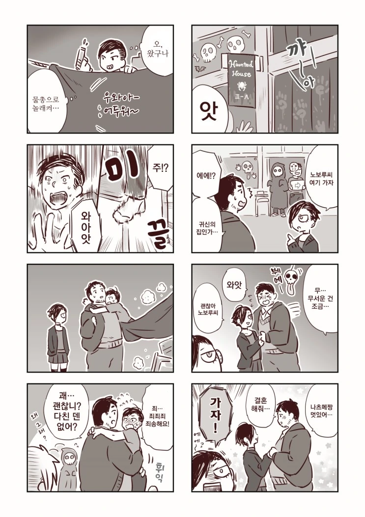 카페에서 만나는 곰 아저씨 만화.manwha - 이미지 8