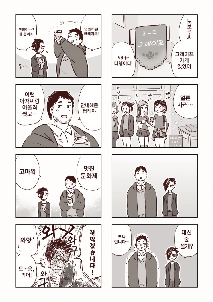 카페에서 만나는 곰 아저씨 만화.manwha - 이미지 9