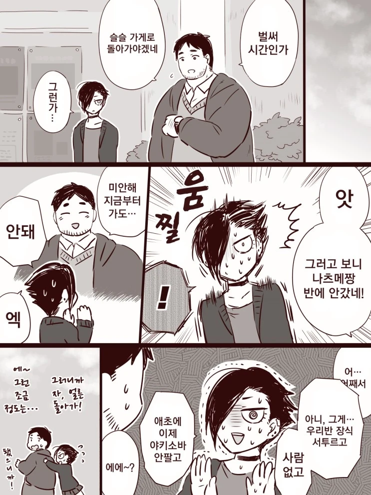 카페에서 만나는 곰 아저씨 만화.manwha - 이미지 10