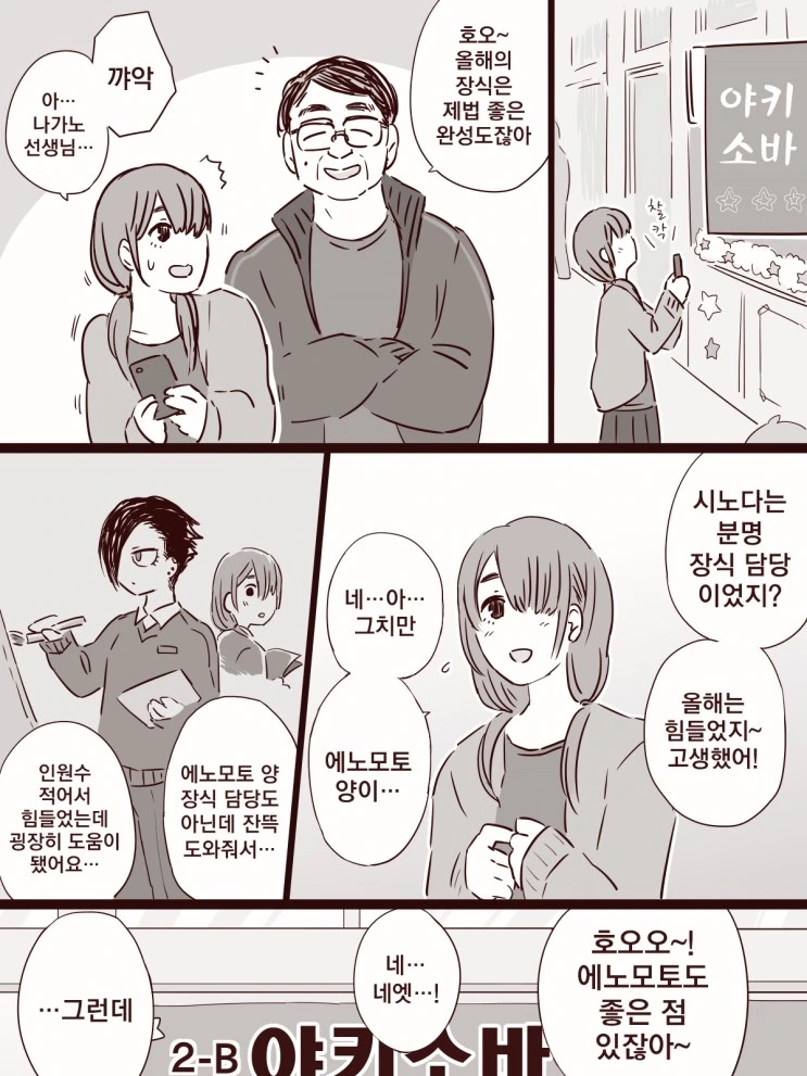카페에서 만나는 곰 아저씨 만화.manwha - 이미지 11