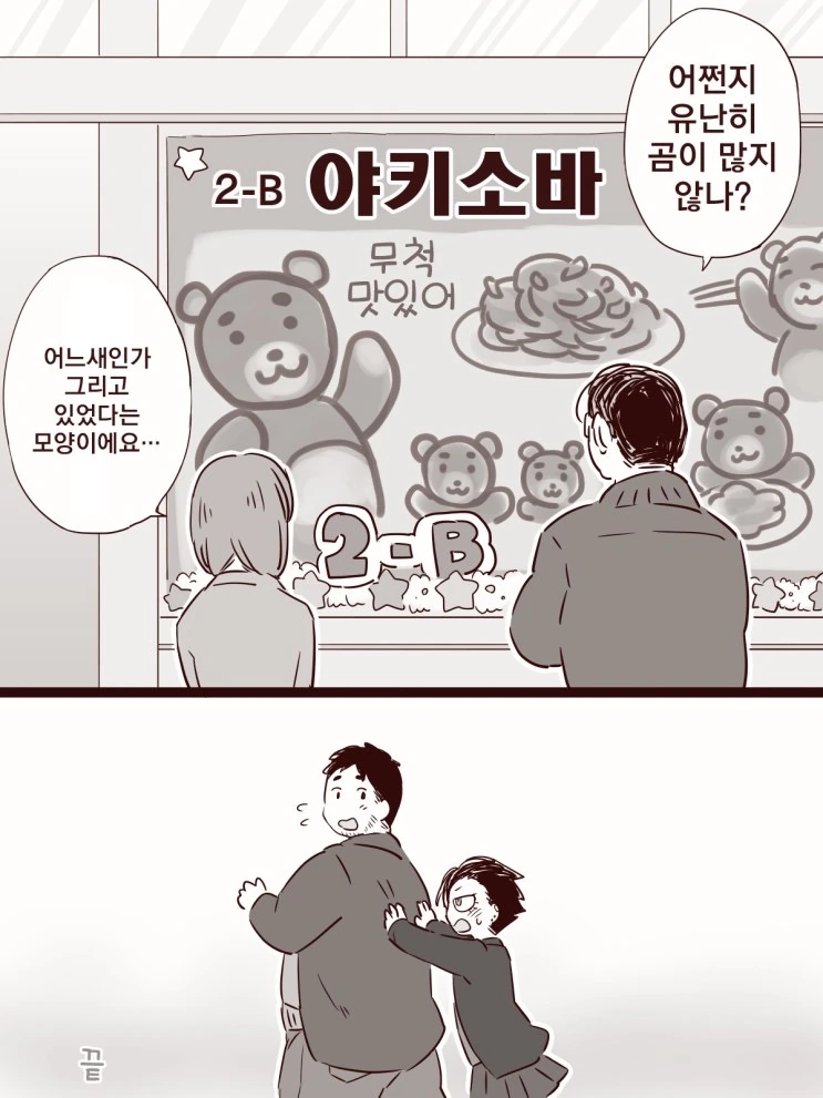 카페에서 만나는 곰 아저씨 만화.manwha - 이미지 12