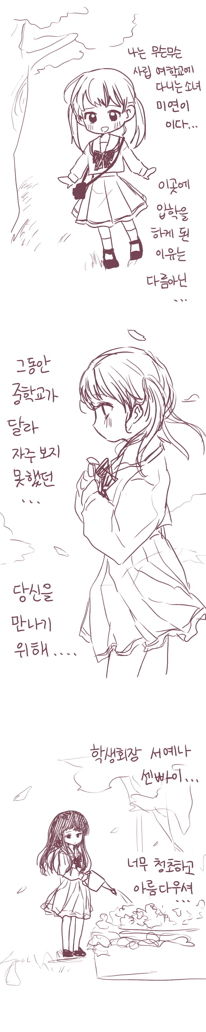 학생회 회장은 귀가 약점.manwha 이미지 20
