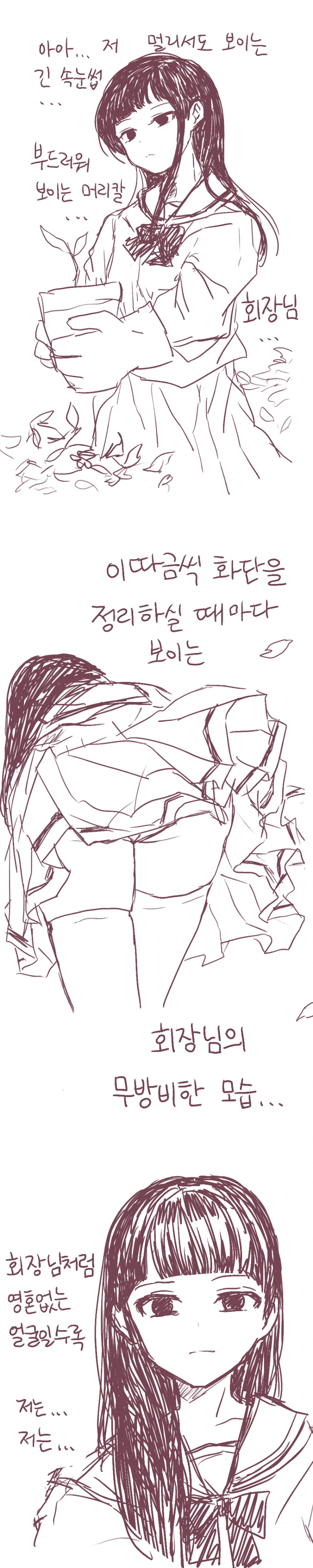 신입생 소녀와 학생회장님.manhwa - 이미지 2