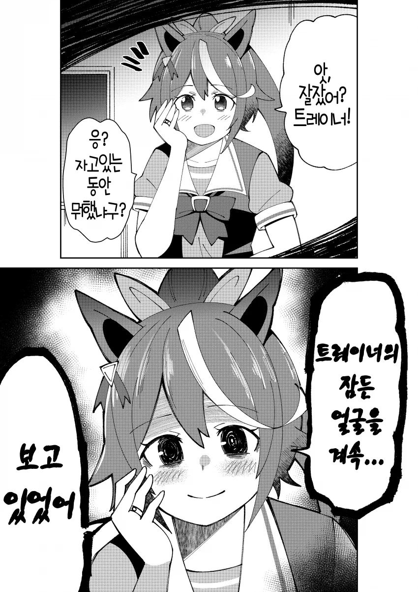 말딸) 순애 마스터 테이오.manga - 이미지 5