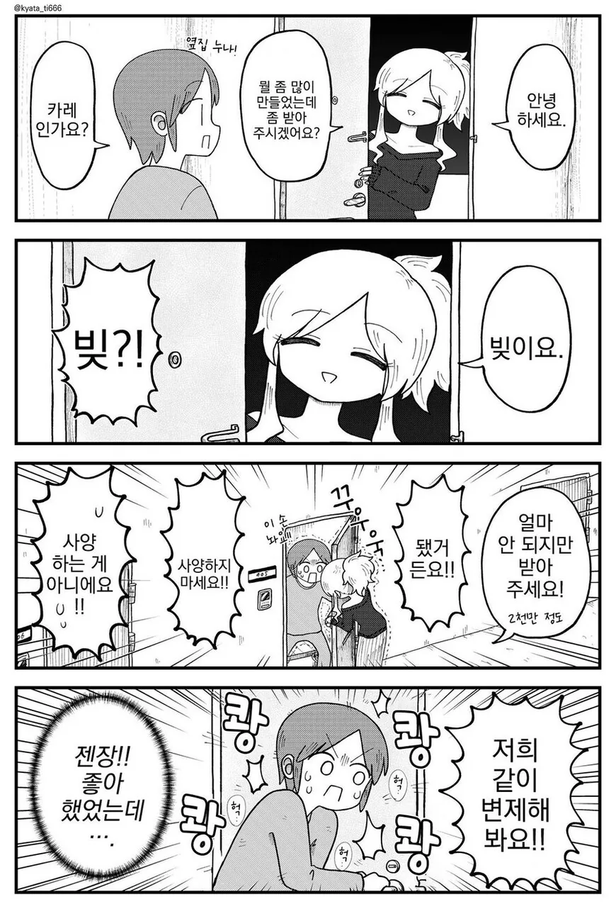 짝사랑하능 옆집 눈나가 뭘 좀 많이 만들었다며 나눠주려능 만화