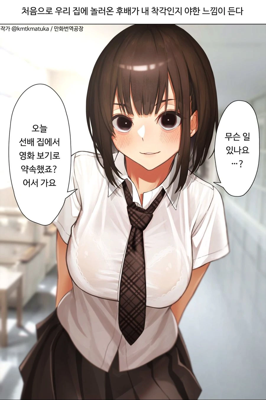 후배랑 영화보는 만화.manhwa