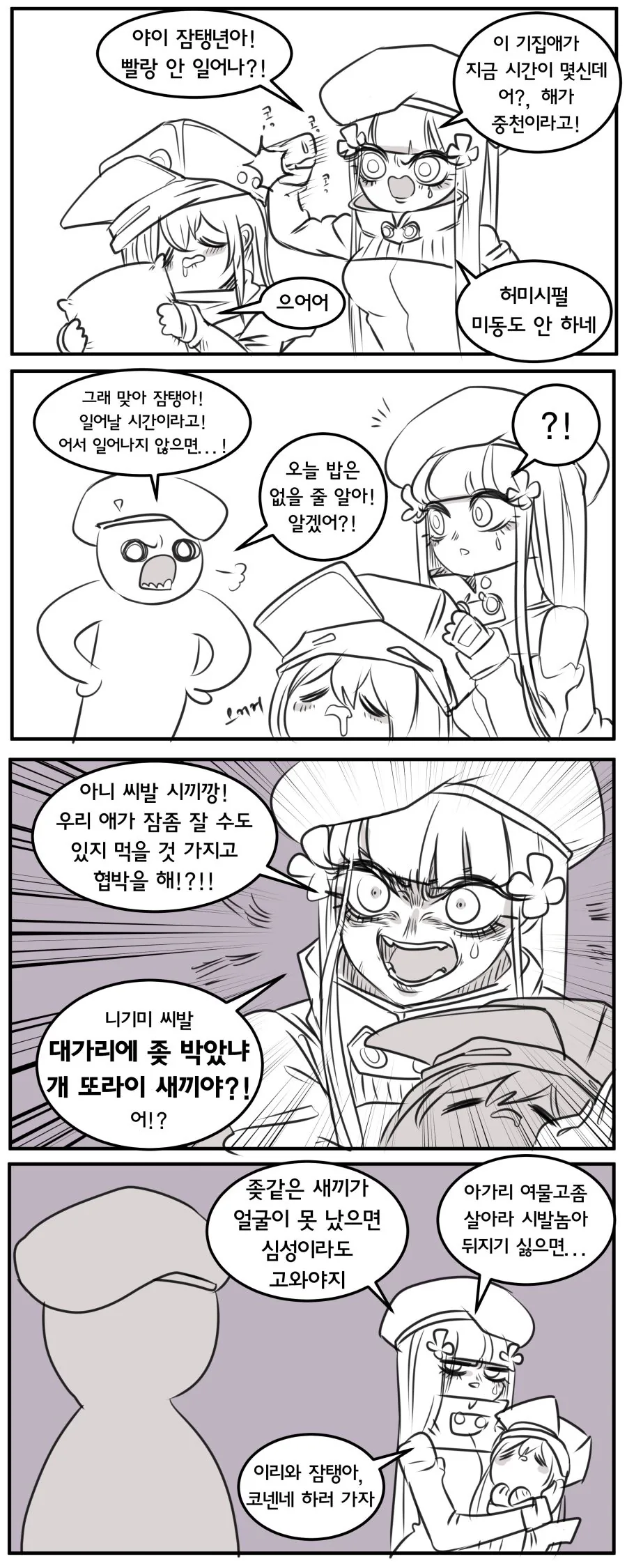 소전) 발1기가 멈추지않는 흥국 만화.manhwa 이미지 18