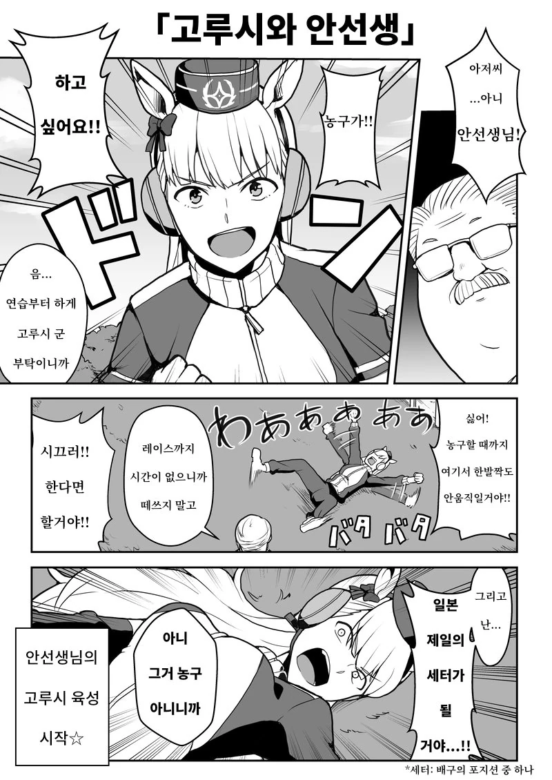 [말딸] 골드쉽과 안선생님.manhwa