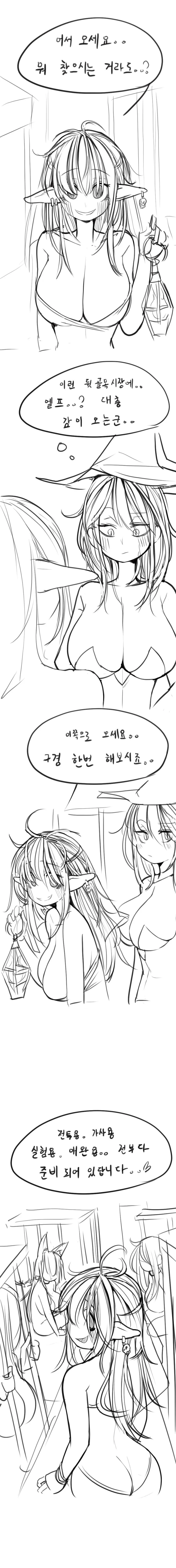 마녀가 ㄴㅇ 사는 만화.manhwa - 이미지 2