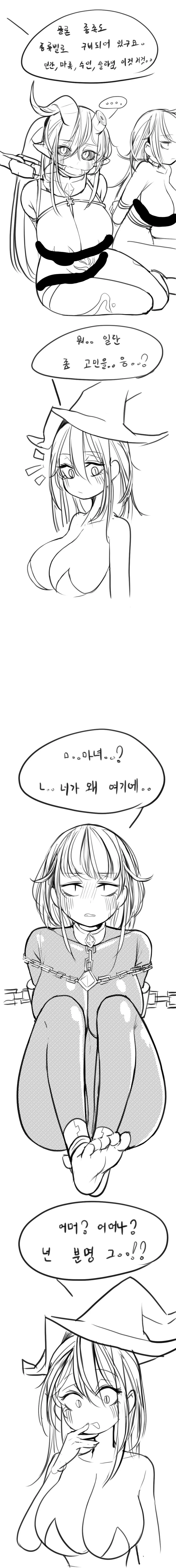 마녀가 ㄴㅇ 사는 만화.manhwa - 이미지 3