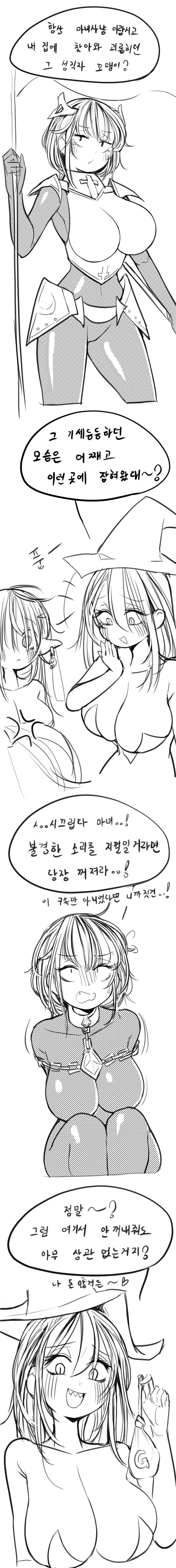 마녀가 ㄴㅇ 사는 만화.manhwa - 이미지 4