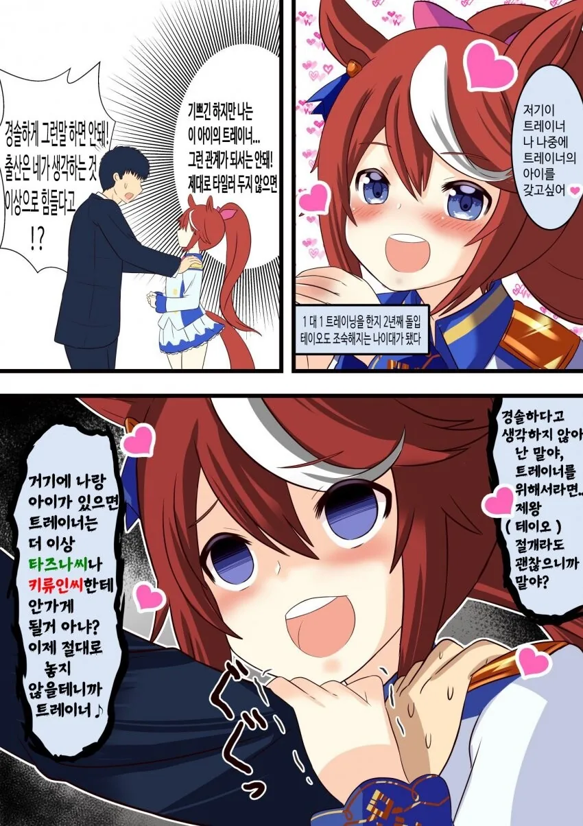 [말딸] 아이를 가지고 싶은 테이오.manhwa