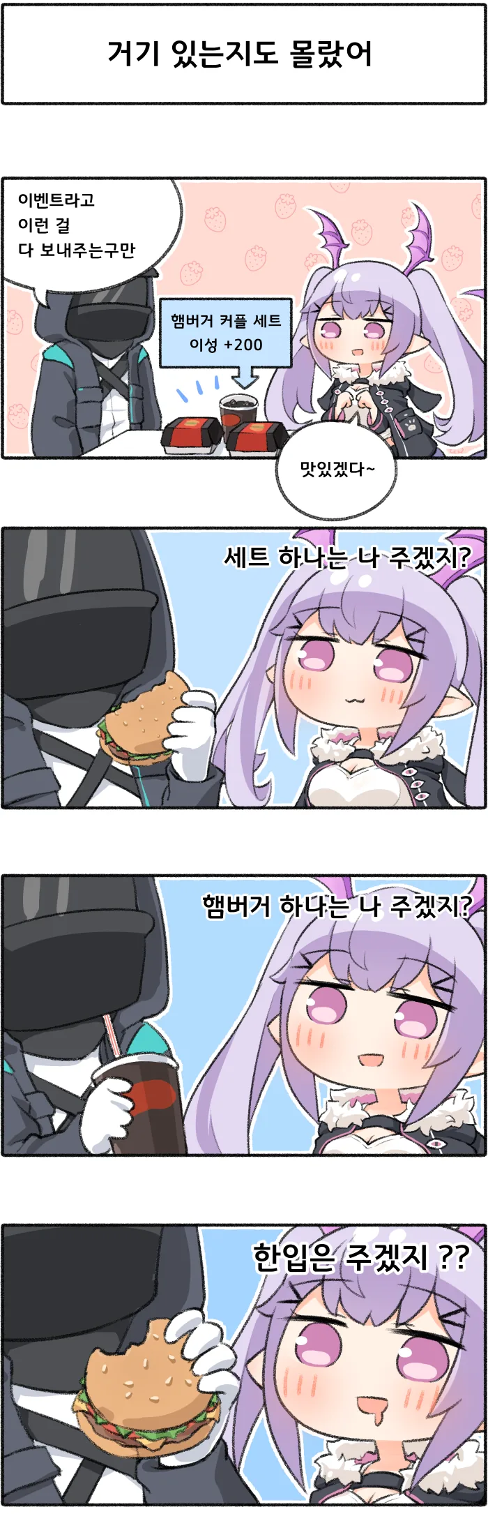 명일방주) 은신캐.manga