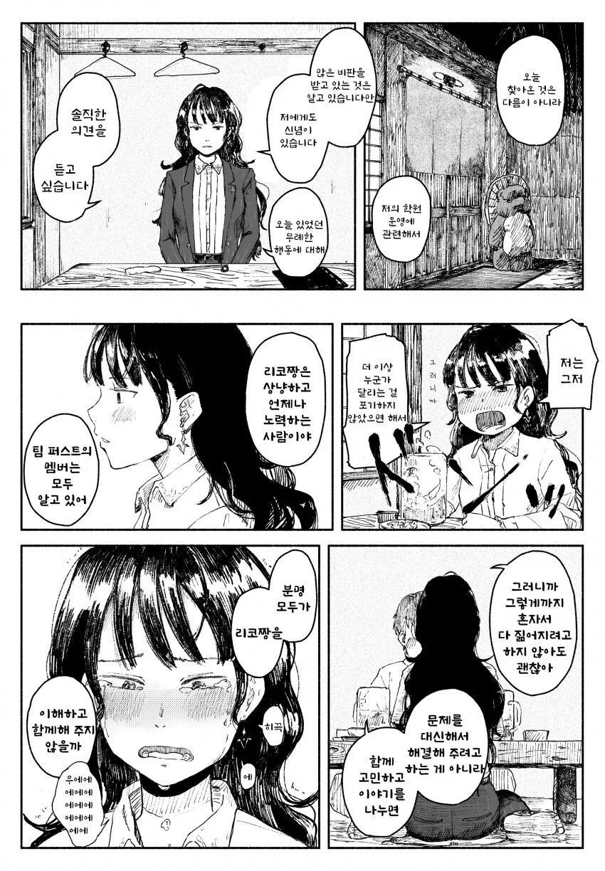 [말딸] 이사장 대리님에게 최대한 친절하게 대해주고 싶다.manhwa