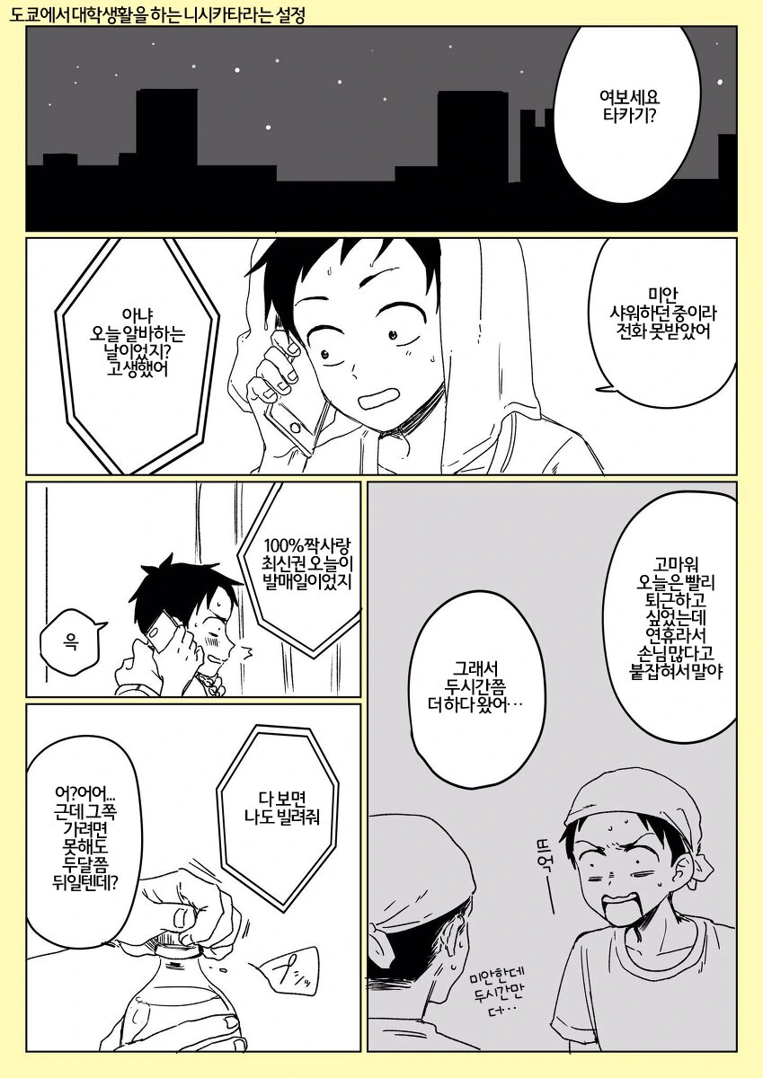 니시카타가 타카기양 ㅇㅅ시키는 만화..manga