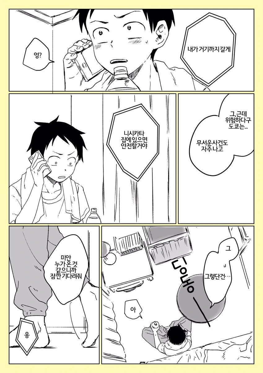 니시카타가 타카기양 ㅇㅅ시키는 만화..manga - 이미지 2