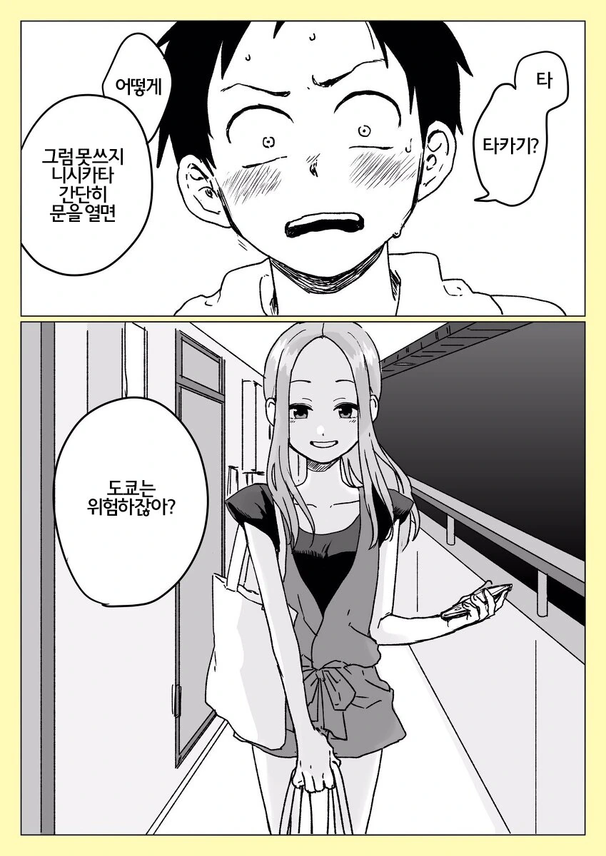 니시카타가 타카기양 ㅇㅅ시키는 만화..manga - 이미지 4