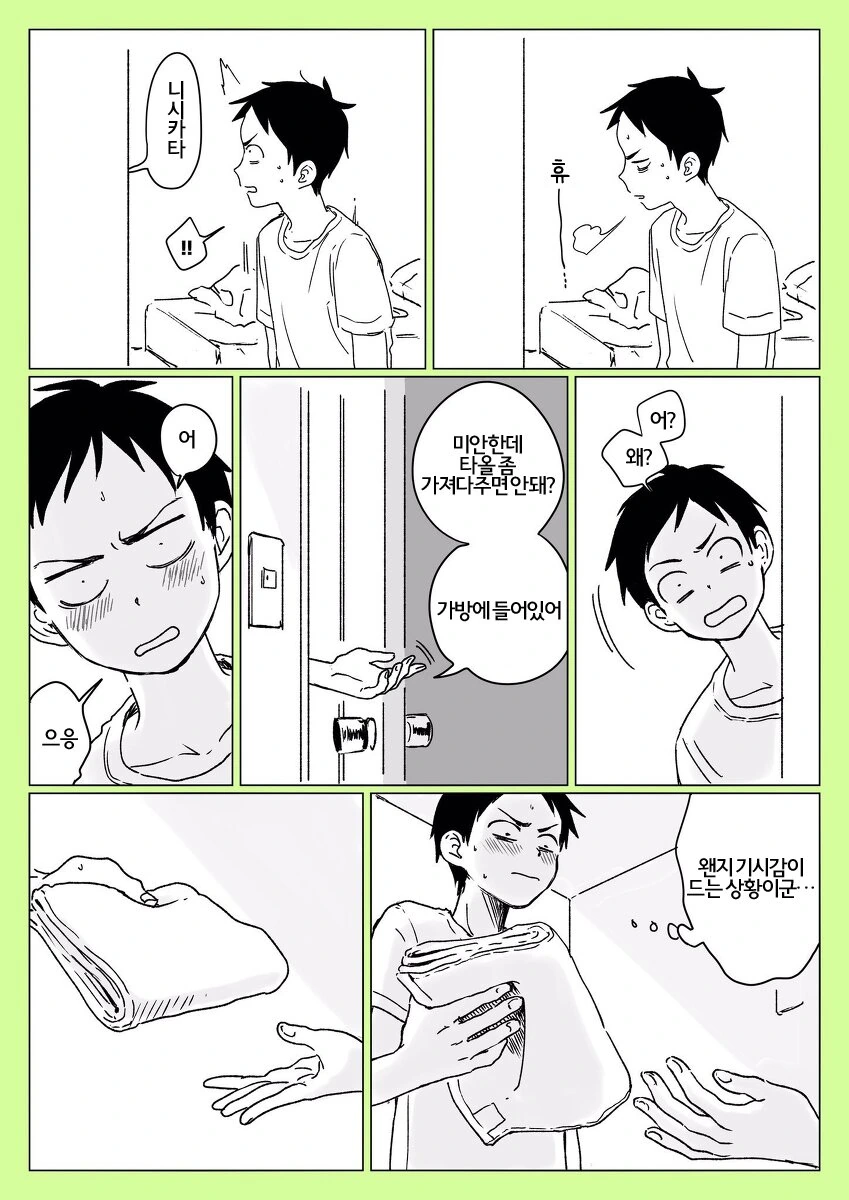 니시카타가 타카기양 ㅇㅅ시키는 만화..manga - 이미지 8