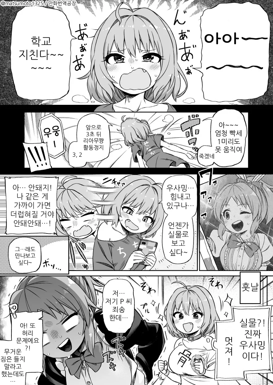 @) 나나를 동경하는 리아무 Manhwa