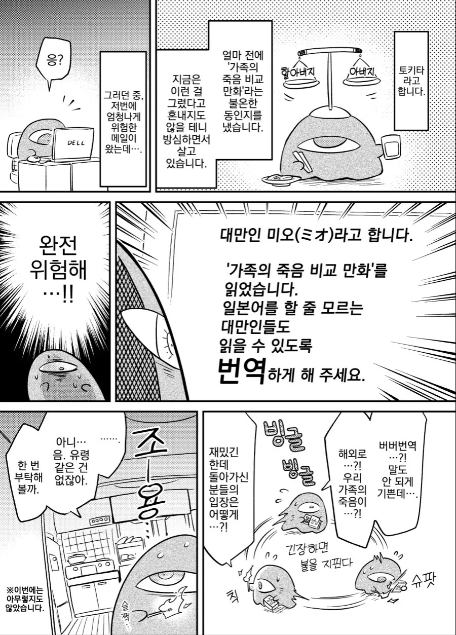 번역) 어떤 작가의 ㄷㅇㅈ 대만어 번역판 비화.manga