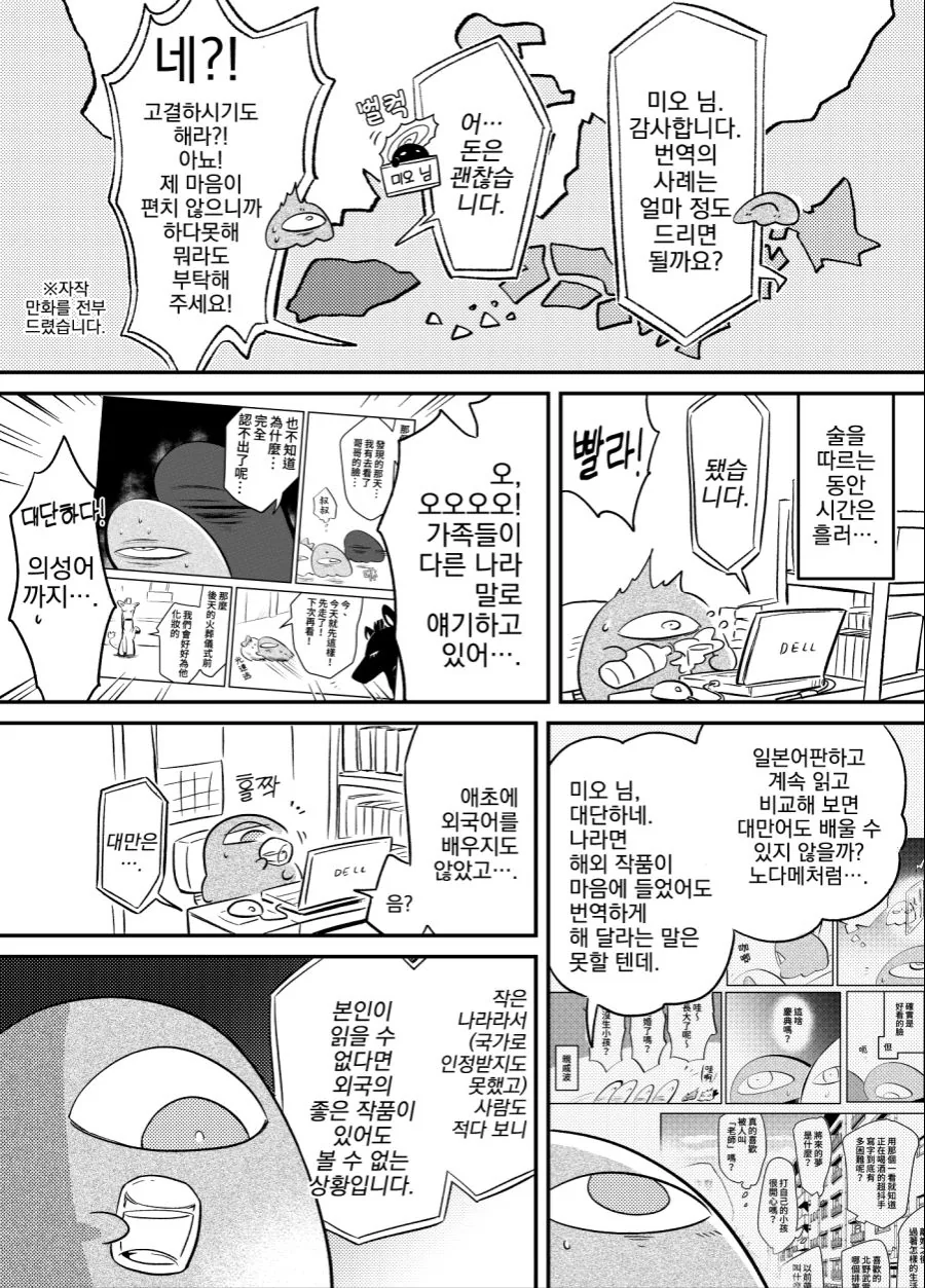 번역) 어떤 작가의 ㄷㅇㅈ 대만어 번역판 비화.manga - 이미지 2