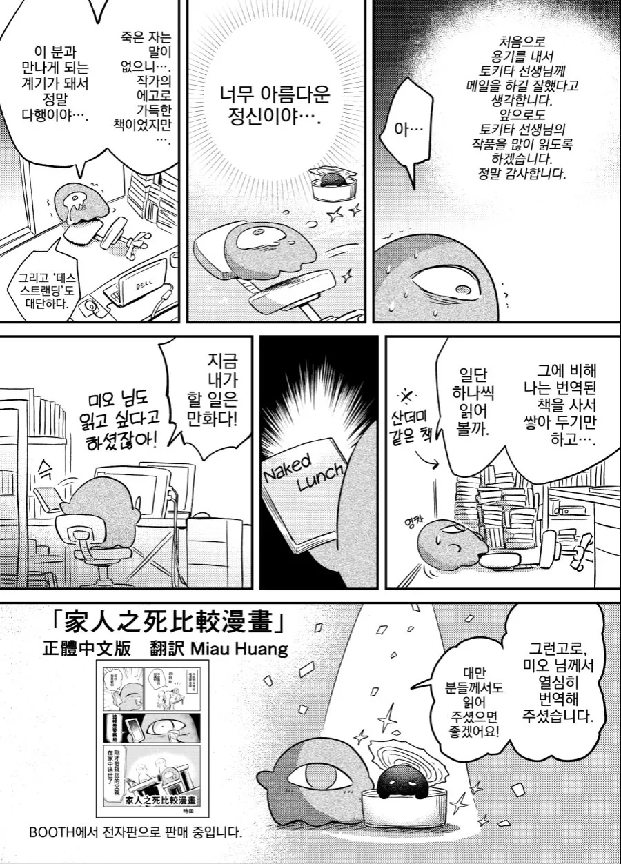 번역) 어떤 작가의 ㄷㅇㅈ 대만어 번역판 비화.manga - 이미지 4