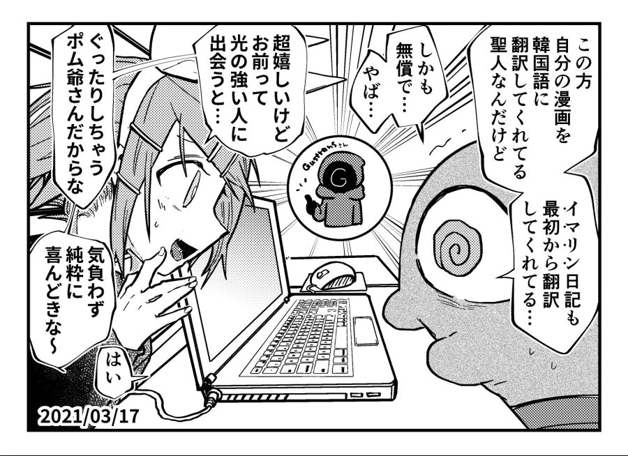 번역) 어떤 작가의 ㄷㅇㅈ 대만어 번역판 비화.manga - 이미지 5