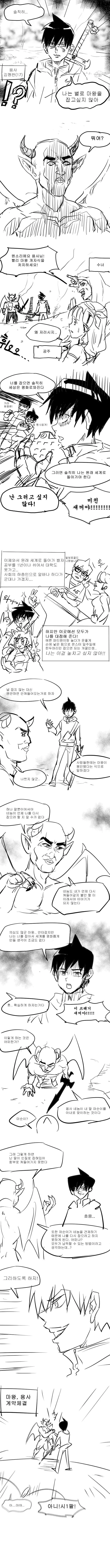 이세계 용사.manhwa
