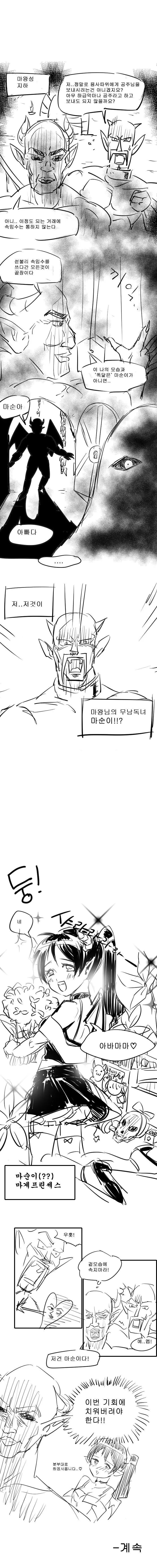 이세계 용사.manhwa - 이미지 2