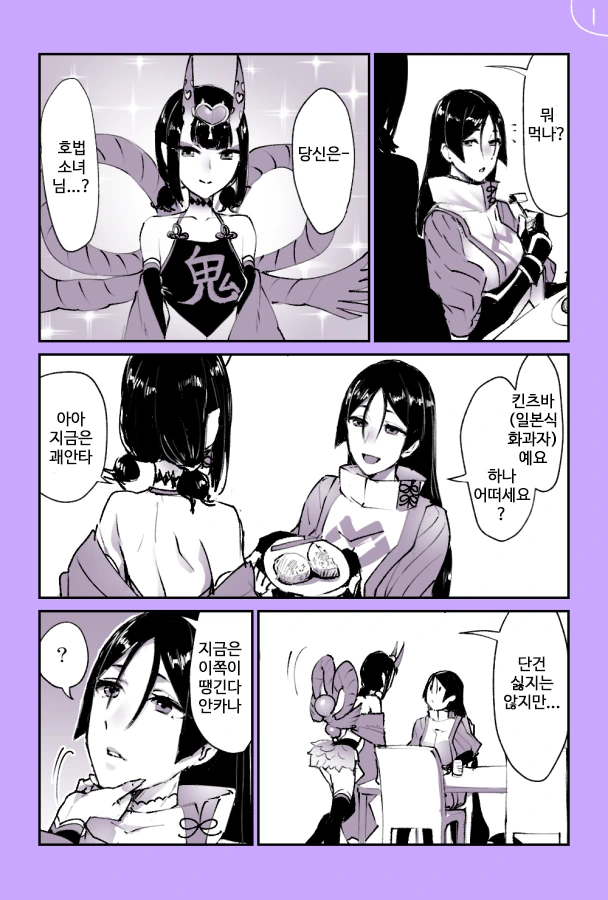 [페그오] ㅂㅇ가 ㄱㅇ를 농락.manhwa
