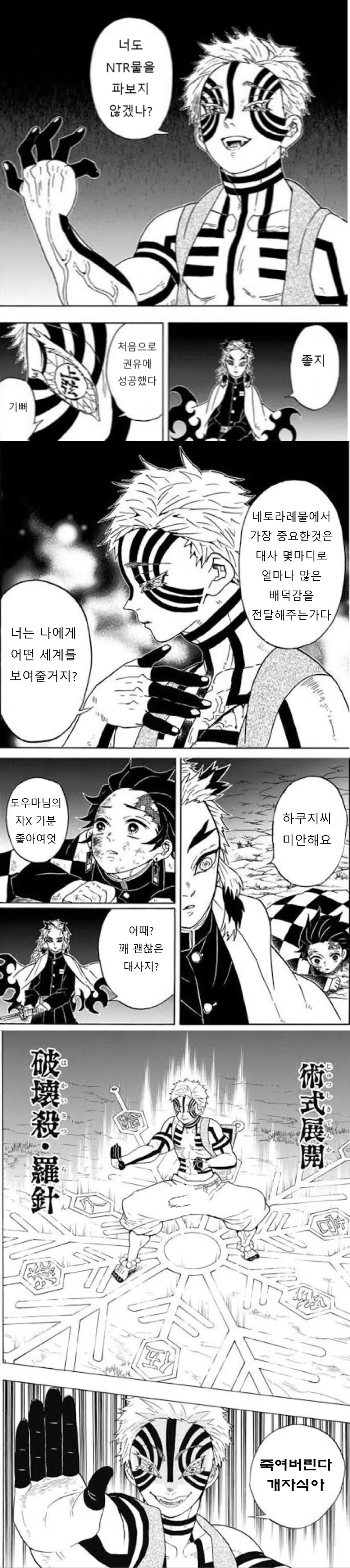 귀멸)아주아주 약간 달라진 NTR 아카자.manga