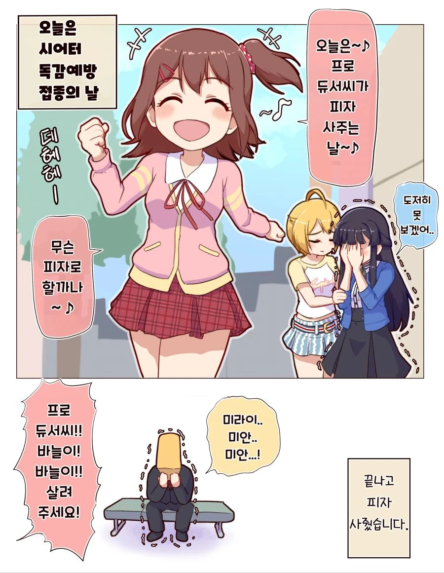 @) 피자 마스터 미라이.manga