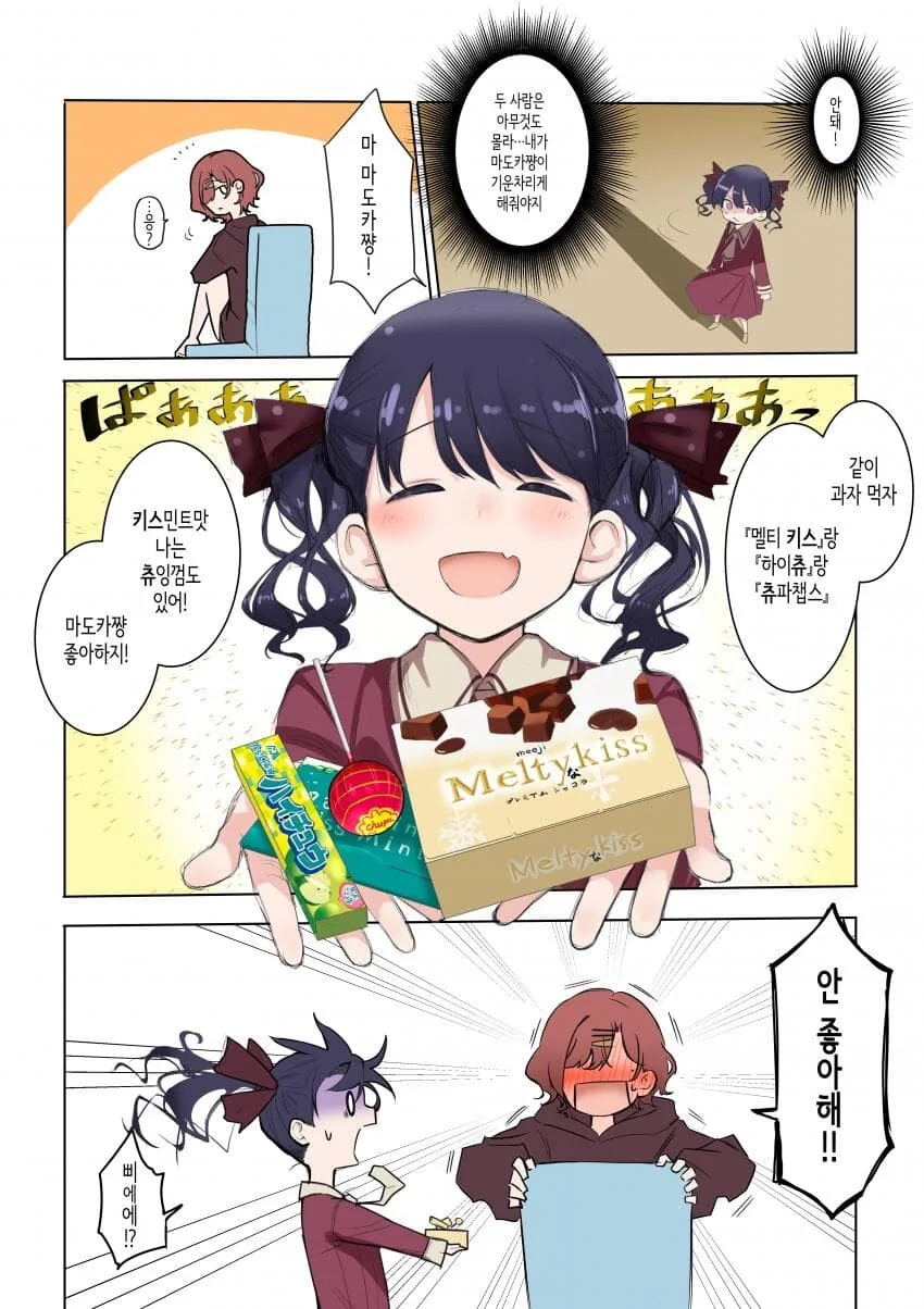 [@] 히구치 마도카의 우울 38.manhwa