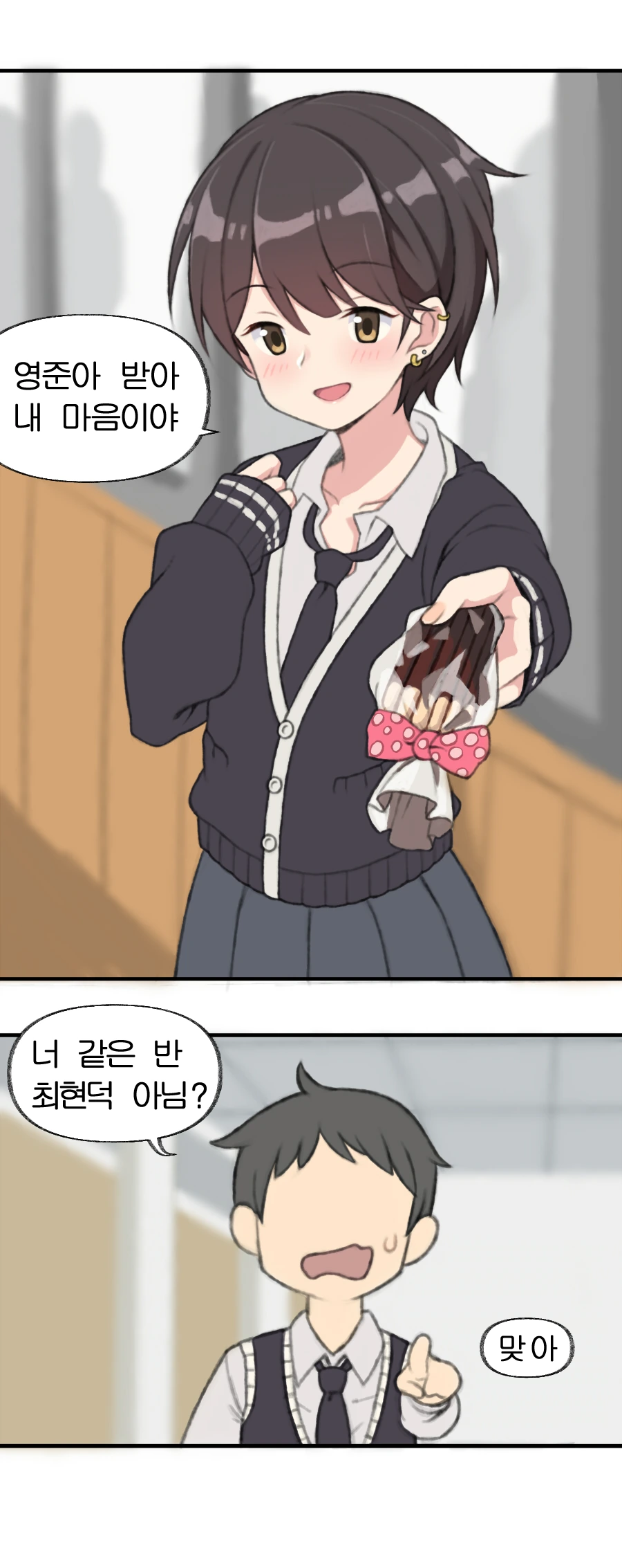 같은반 여자애한테 고백하는거 도움받는 만화.manga 이미지 4