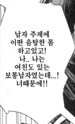 같은 반 친구에게 마음을 전하는 호모 만화 - 이미지 4