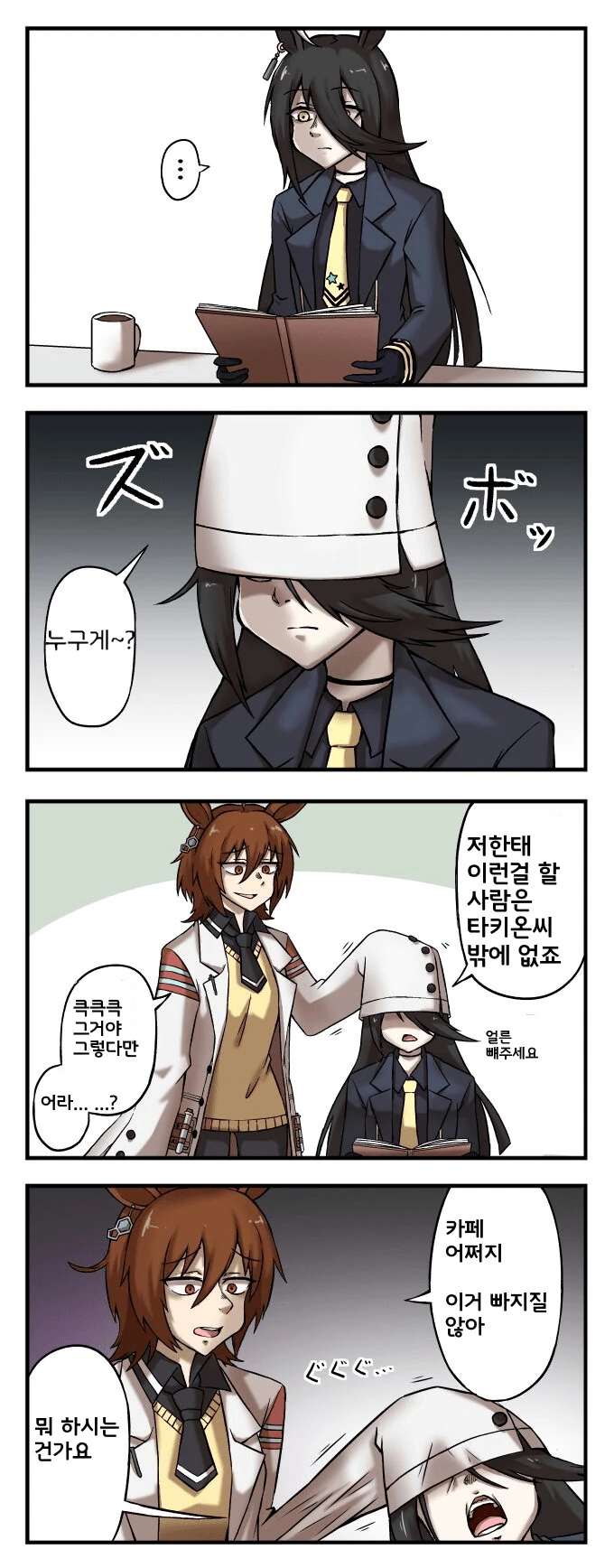 [말딸] 카페한테 장난치는 타키온.manhwa
