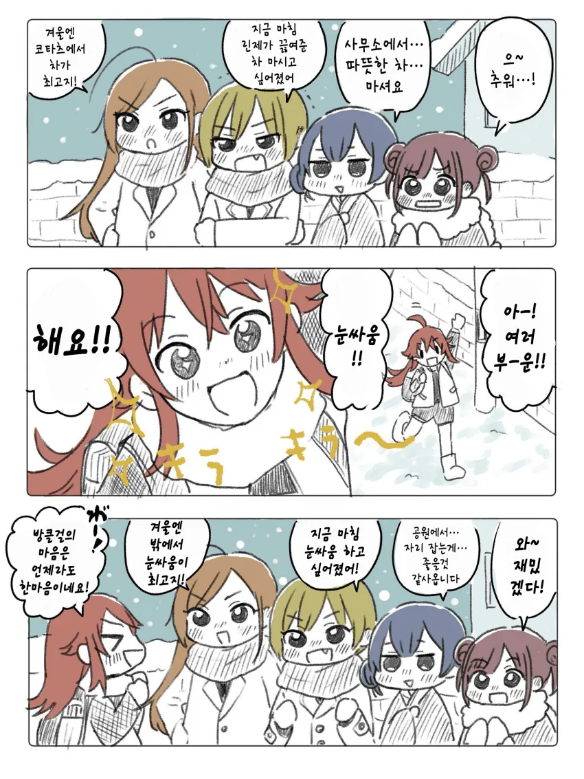 @) 사무소 가는 길에 카호를 만난 나머지 방클걸 멤버들.manhwa