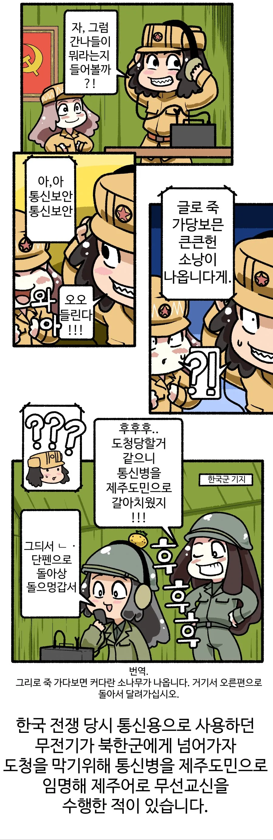 한국전쟁 마놔 -도청- - 이미지 3