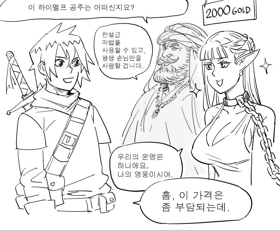 엘프보다 고블린이 더 매력적인 만화 - 이미지 5