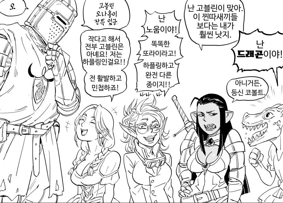 엘프보다 고블린이 더 매력적인 만화 - 이미지 7