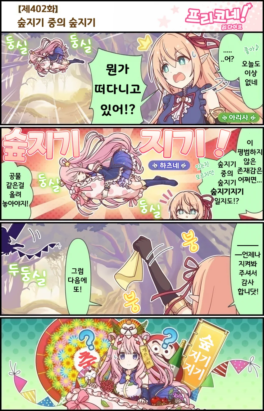 프리코네) 공식 만화 하츠네 귀여움 - 이미지 2