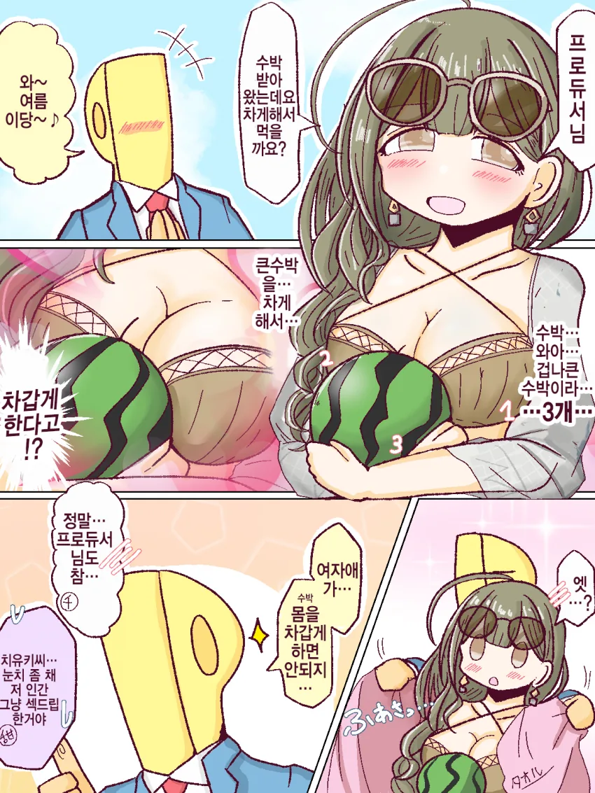 @)무서운 언니에게 쥬스를 쏟아버렸습니다.manga 이미지 9