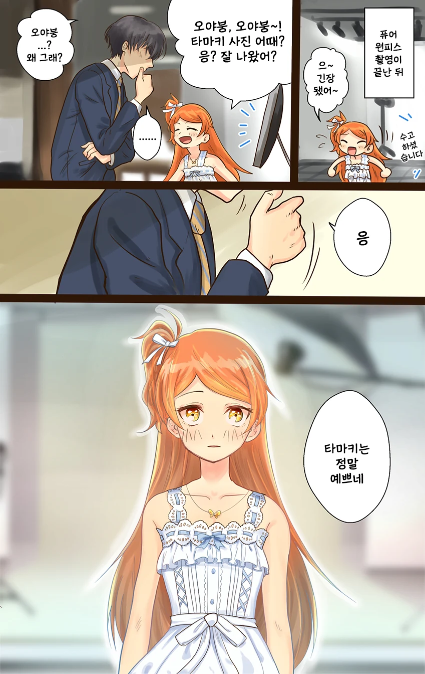 [@] 예쁜 언니가 된 타마키.manhwa