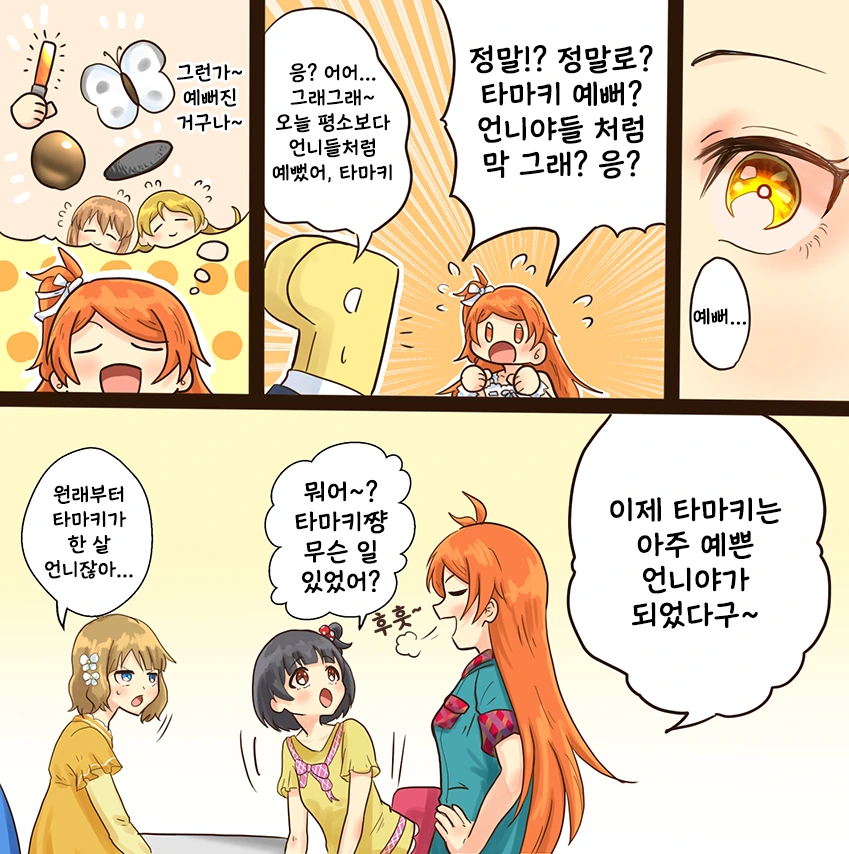 [@] 예쁜 언니가 된 타마키.manhwa - 이미지 2
