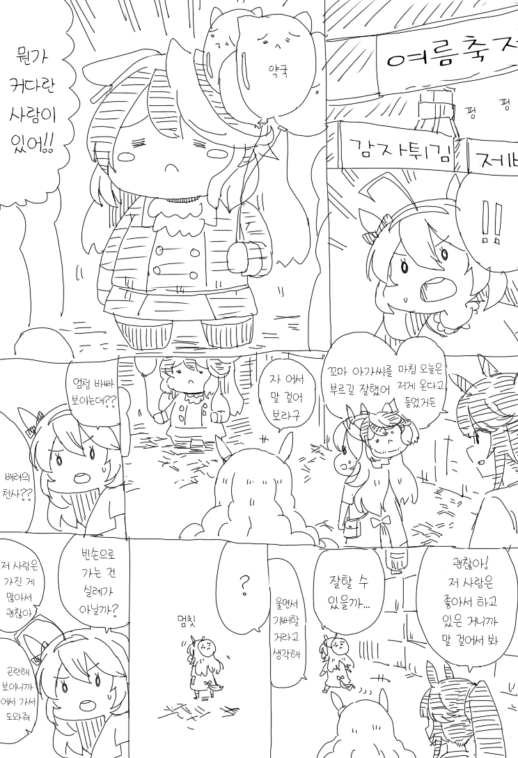 [말딸] 부르봉 딸래미와 축제.manhwa