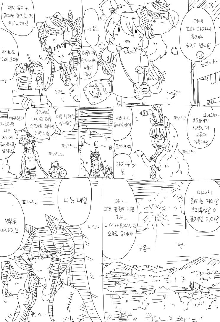 [말딸] 부르봉 딸래미와 축제.manhwa - 이미지 3