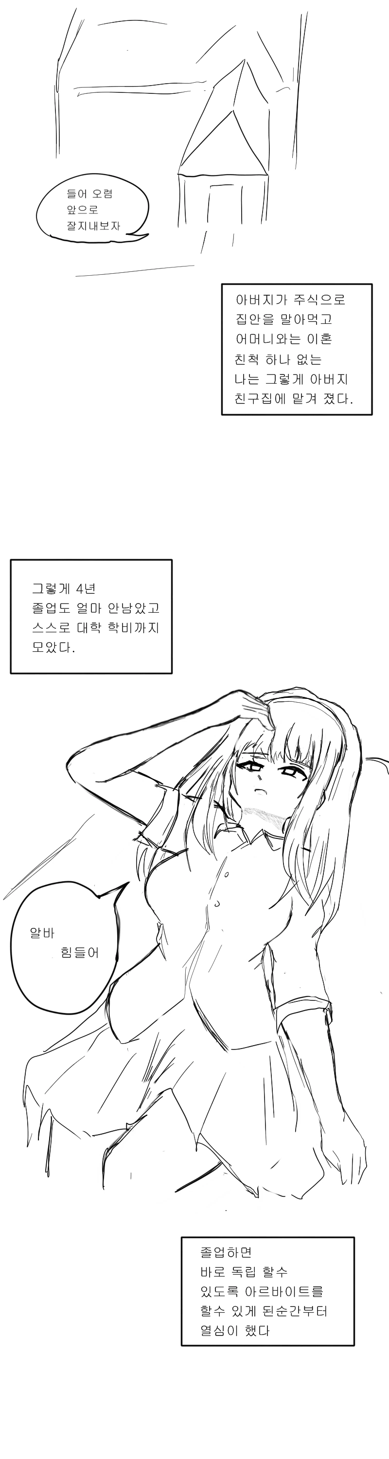 여고생쨩...아저씨만은 믿었는데...manhwa - 이미지 2