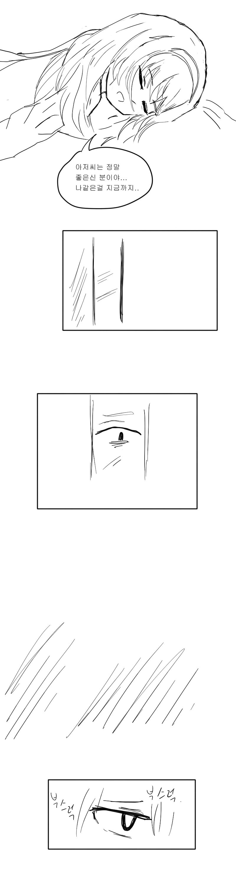 여고생쨩...아저씨만은 믿었는데...manhwa - 이미지 3