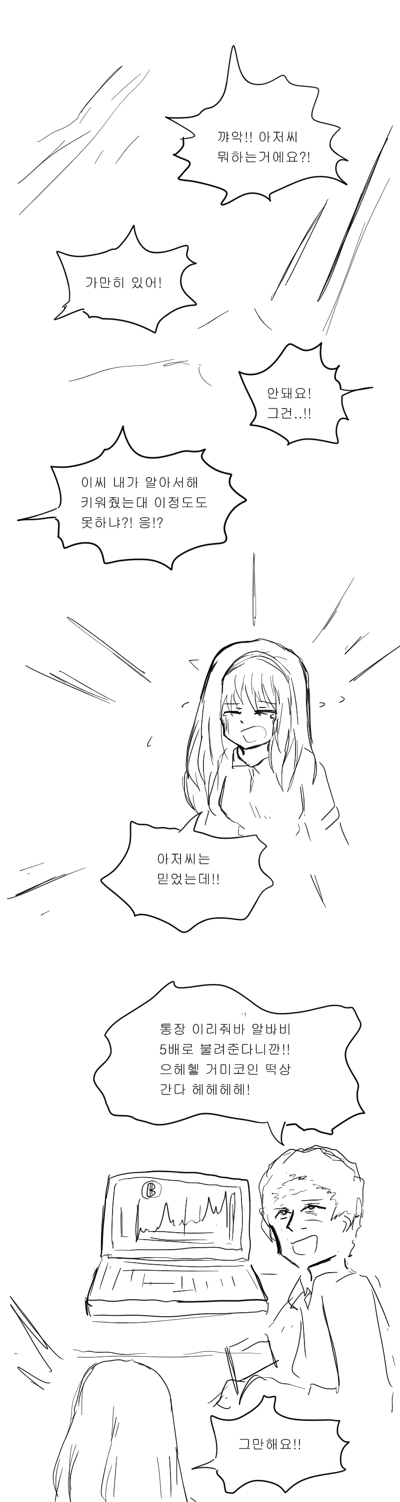 여고생쨩...아저씨만은 믿었는데...manhwa - 이미지 4