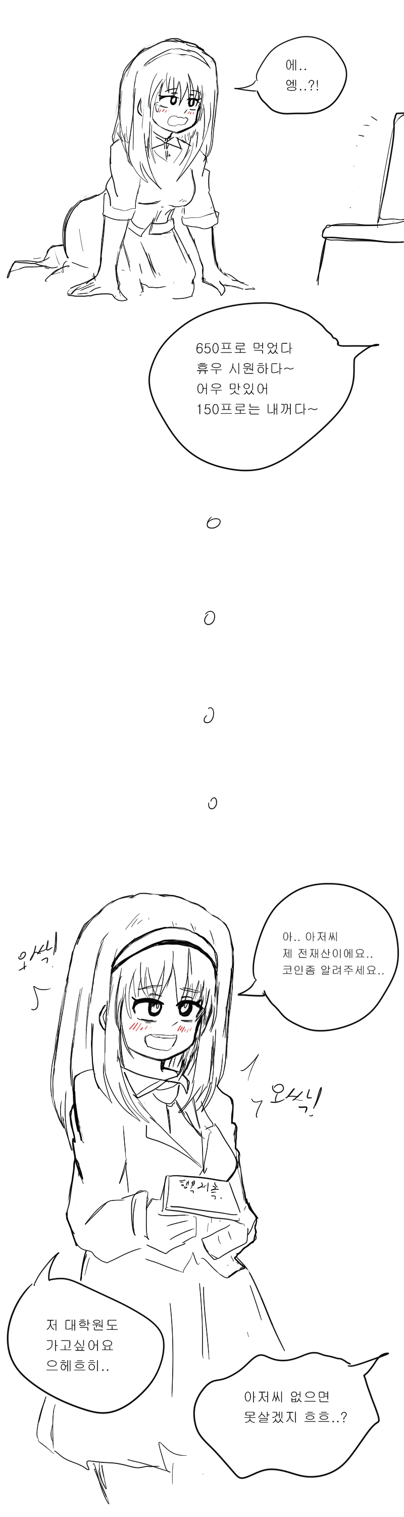 여고생쨩...아저씨만은 믿었는데...manhwa - 이미지 6